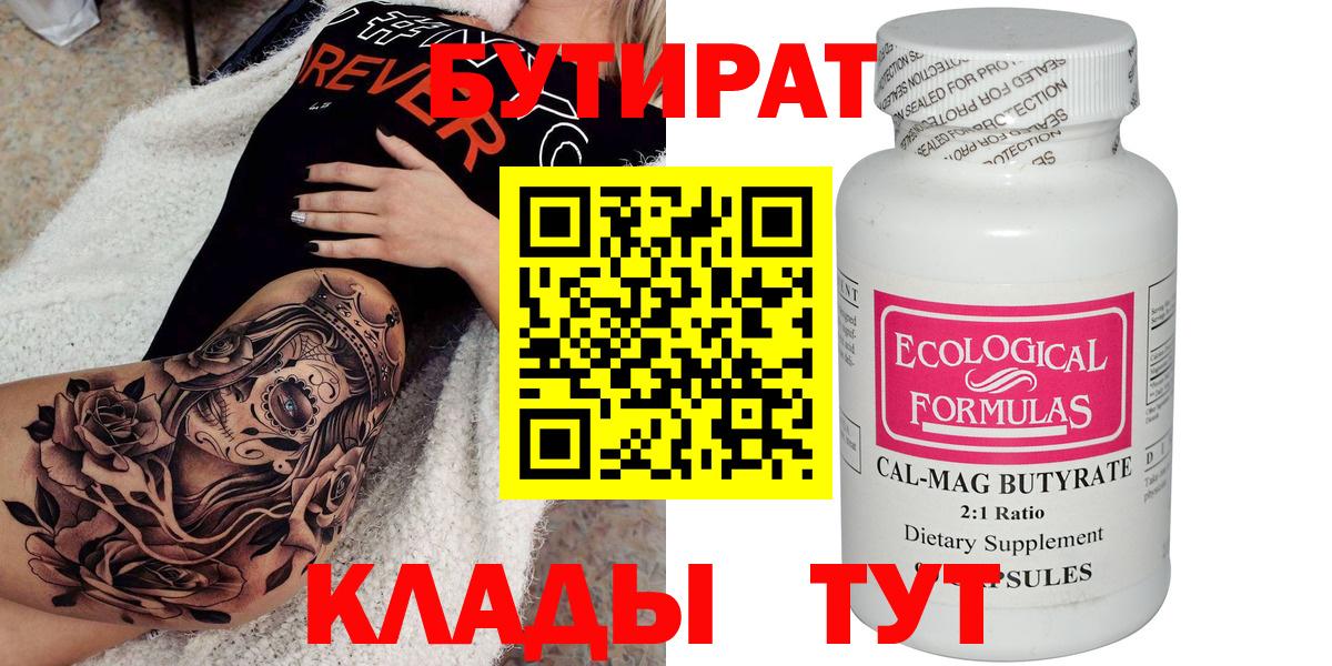 БУТИРАТ вода Можга