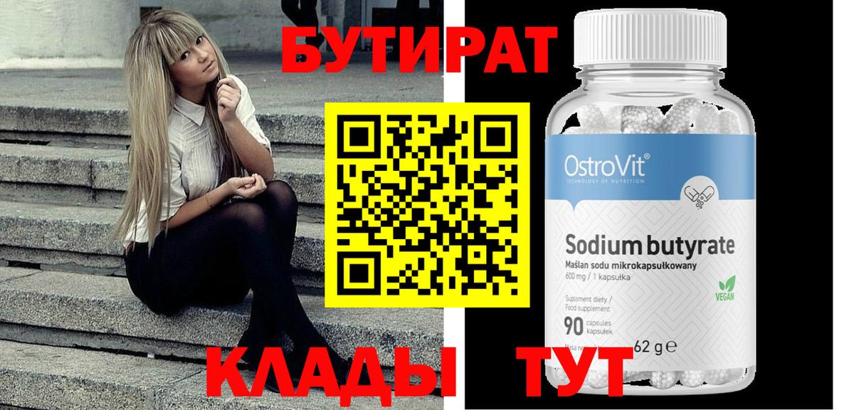 Можга  БУТИРАТ  Вход с VPN  Бутират жидкий экстази 